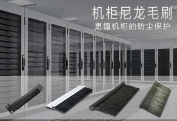 喜訊！傲群毛刷產品成功投入金昌紫金云數據中心正式啟用