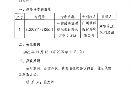關于參評第二十六屆中國專利獎項目的公示