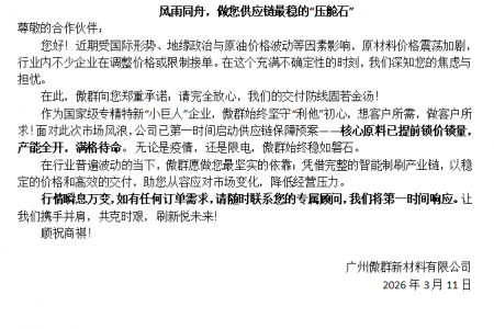  風雨同舟，做您供應鏈最穩的“壓艙石”