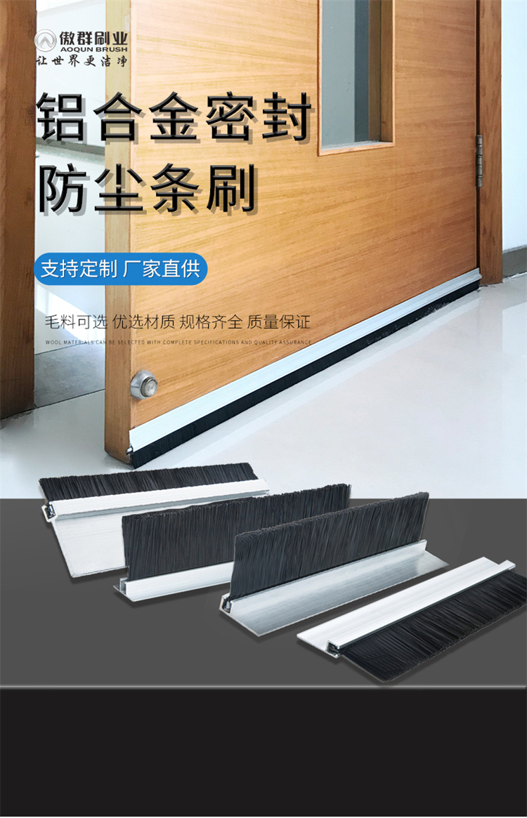 鋁合金防塵門密封條刷圖片01