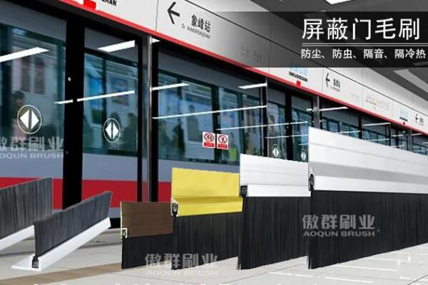 傲群個性化屏蔽門毛刷定制服務